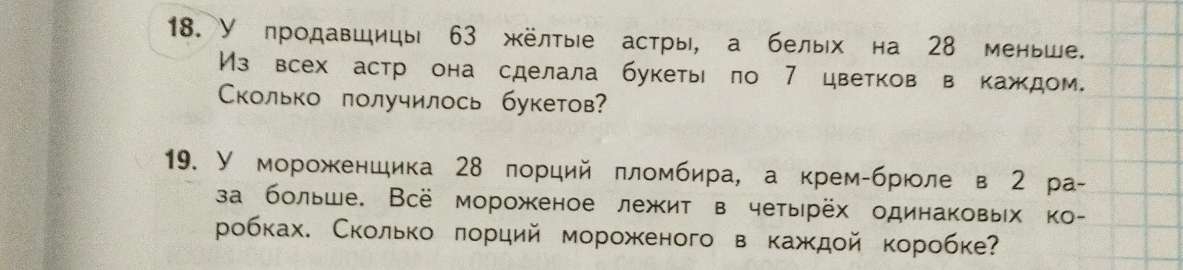 Реши задачу: У продавщицы 63 жёлтые астры, а белых на 28 меньше. Из всех астр она сделала букеты по 7 цветков в каждом. Сколько получилось букетов?