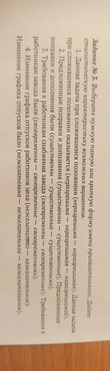 Выбери нужную полную или краткую форму имени прилагательного в задании.