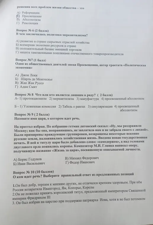 Ты просишь выбрать правильные ответы на вопросы по истории: в чём заключалась политика меркантилизма, кто автор трактата «Политическая экономия», кто лишний в ряду понятий, о ком идет речь в тексте.