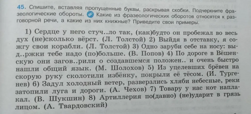 Спиши, вставляя пропущенные буквы, раскрывая скобки в предложении 'Сердце у него стуч..ло так, (как)будто он пробежал во весь дух (не)сколько вёрст'