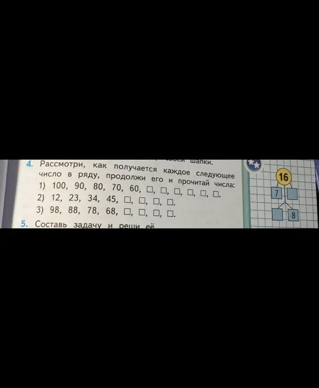 Помоги продолжить числовой ряд: 1) 100, 90, 80, 70, 60... 