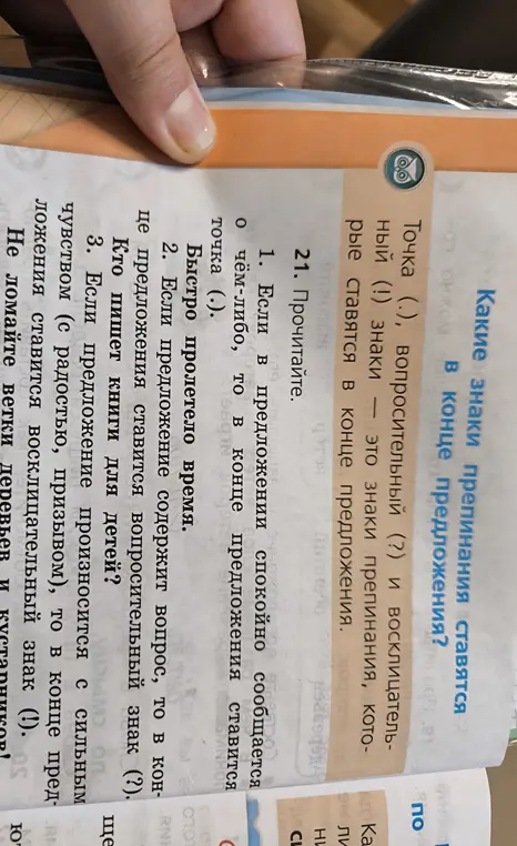 Какие знаки препинания ставятся в конце предложения?