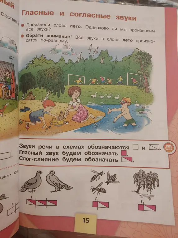 Выполни звуковые схемы к словам на картинке
