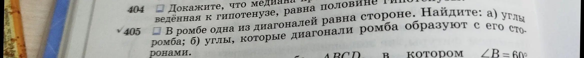В ромбе одна из диагоналей равна стороне. Найди углы ромба.