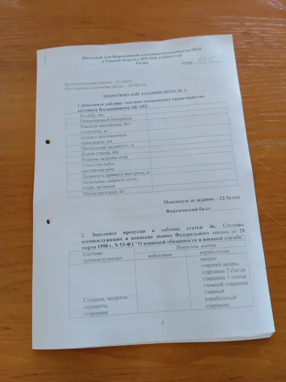Можешь заполнить таблицу тактико-технических характеристик автомата Калашникова АК-103 и пропуски в таблице статьи 46?