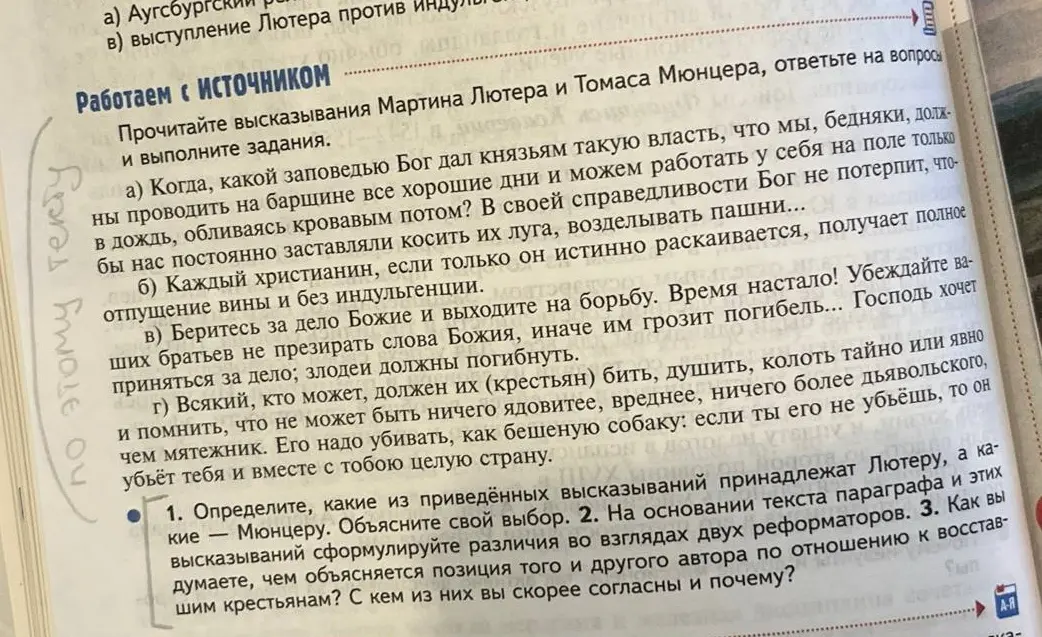 Определи, какие из приведённых высказываний принадлежат Лютеру, а какие — Мюнцеру.