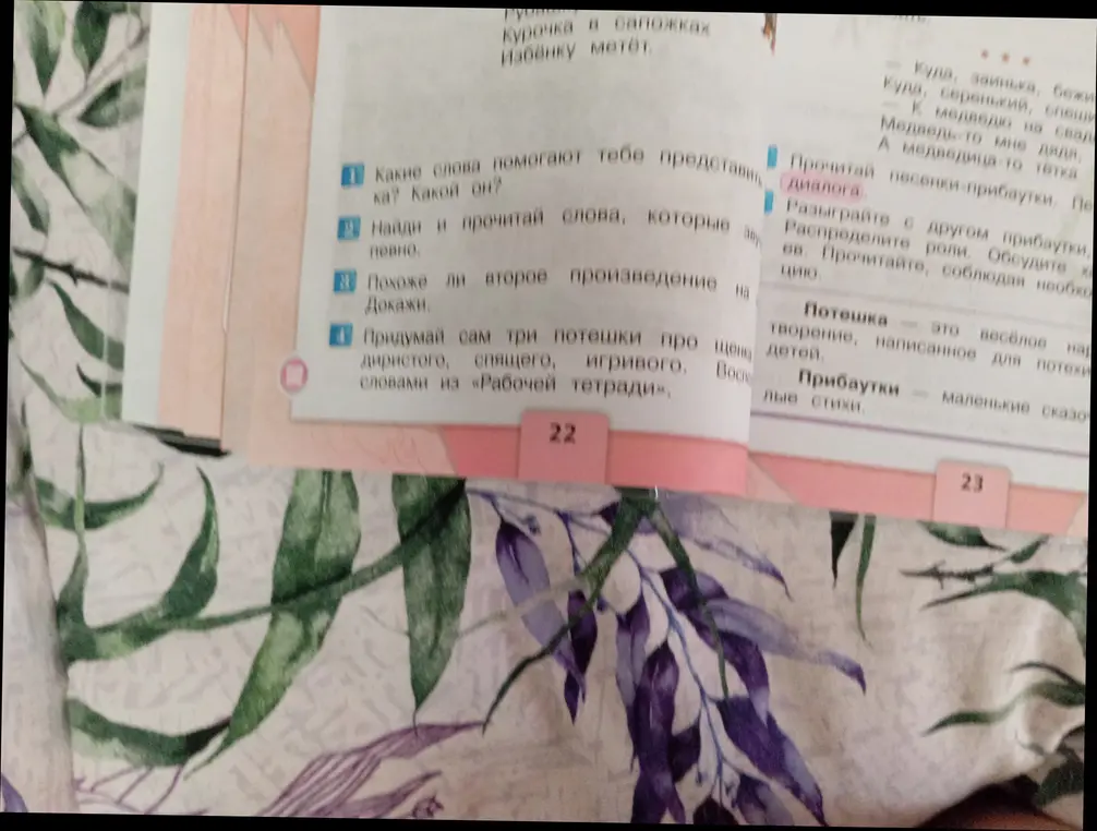 Какие слова помогают тебе представить картинку из задания под номером один? Какой он?