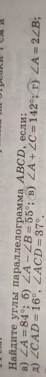 Найди углы параллелограмма ABCD, если ∠A = 84°