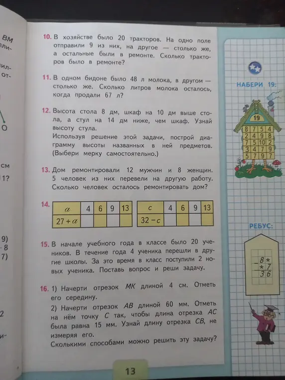 Реши задачу: в хозяйстве было 20 тракторов, на одно поле отправили 9 из них, на другое столько же, а остальные были в ремонте. Сколько тракторов было в ремонте?