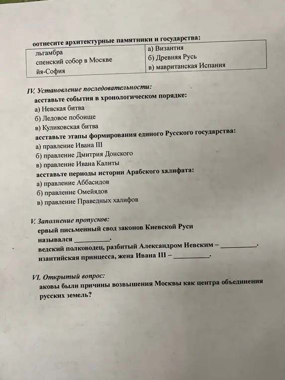 Ты просишь меня помочь тебе с заданиями по истории: соотнести архитектурные памятники и государства, установить последовательность событий, заполнить пропуски и объяснить причины возвышения Москвы.