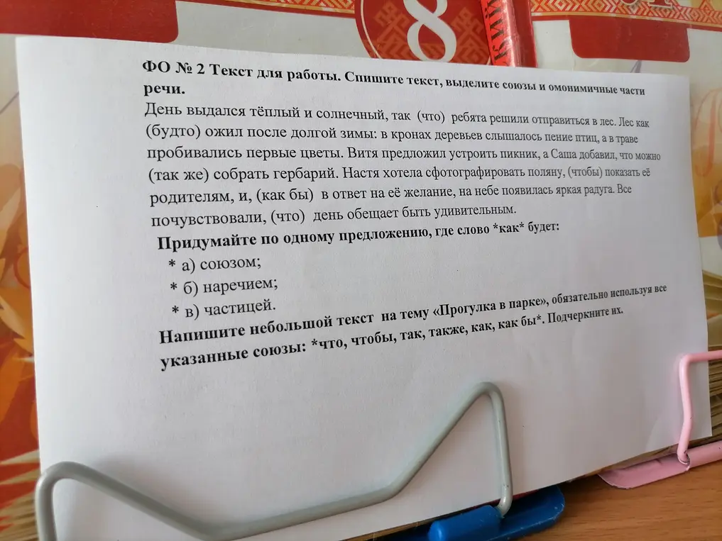 Предложи примеры предложений, где слово как будет союзом, наречием и частицей, и напиши небольшой текст на тему «Прогулка в парке», используя союзы что, чтобы, так, также, как, как бы