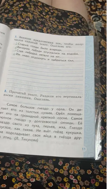 Помоги записать предложения так, чтобы получился связный текст и озаглавь его