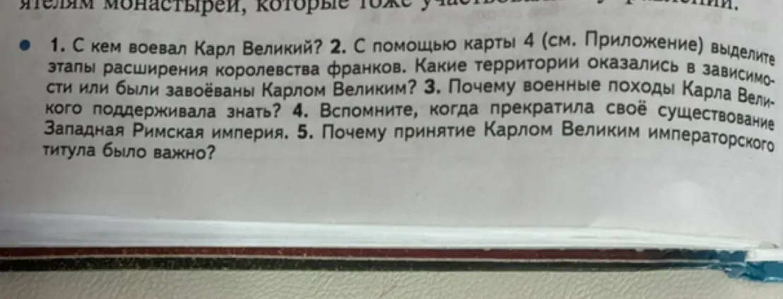 Ты спрашиваешь, с кем воевал Карл Великий.