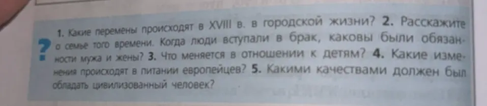 Какие перемены происходят в XVIII в. в городской жизни?
