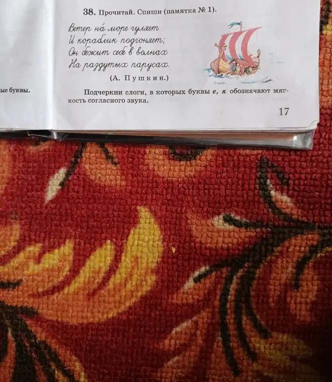 Подчеркни слоги, в которых буквы е, я обозначают мягкость согласного звука