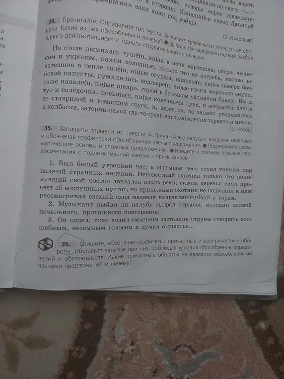 Объясни, как, выполняя 36 задание, обозначать графически причастные и деепричастные обороты, и поставь запятые при них.