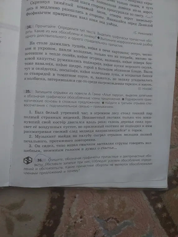 Объясни, как списывать, обозначая графически причастные и деепричастные обороты в предложениях.
