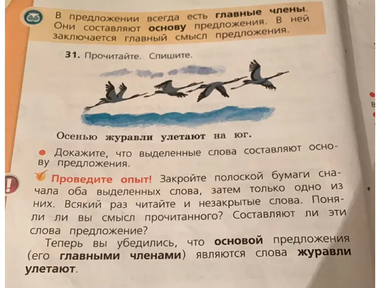Как доказать, что выделенные слова составляют основу предложения?