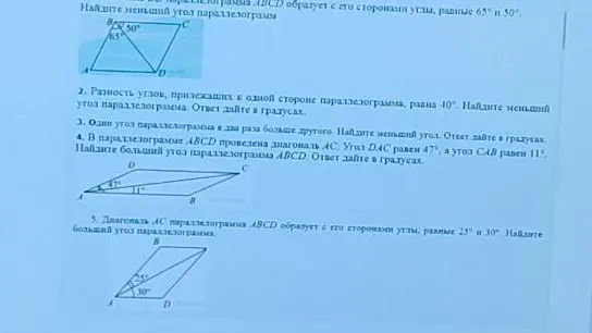 Можешь помочь решить задачи по геометрии про параллелограммы под номерами 1, 2, 3, 4 и 5?