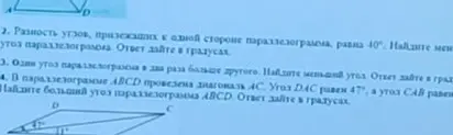 Реши задачи 2, 3 и 4, связанные с параллелограммом: найди углы в градусах, используя известные свойства и соотношения углов