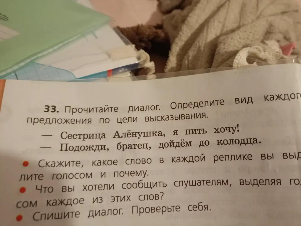 Определи вид каждого предложения по цели высказывания в диалоге 'Сестрица Алёнушка, я пить хочу!' и 'Подожди, братец, дойдём до колодца'.