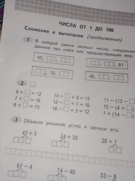 Реши примеры на сложение и вычитание