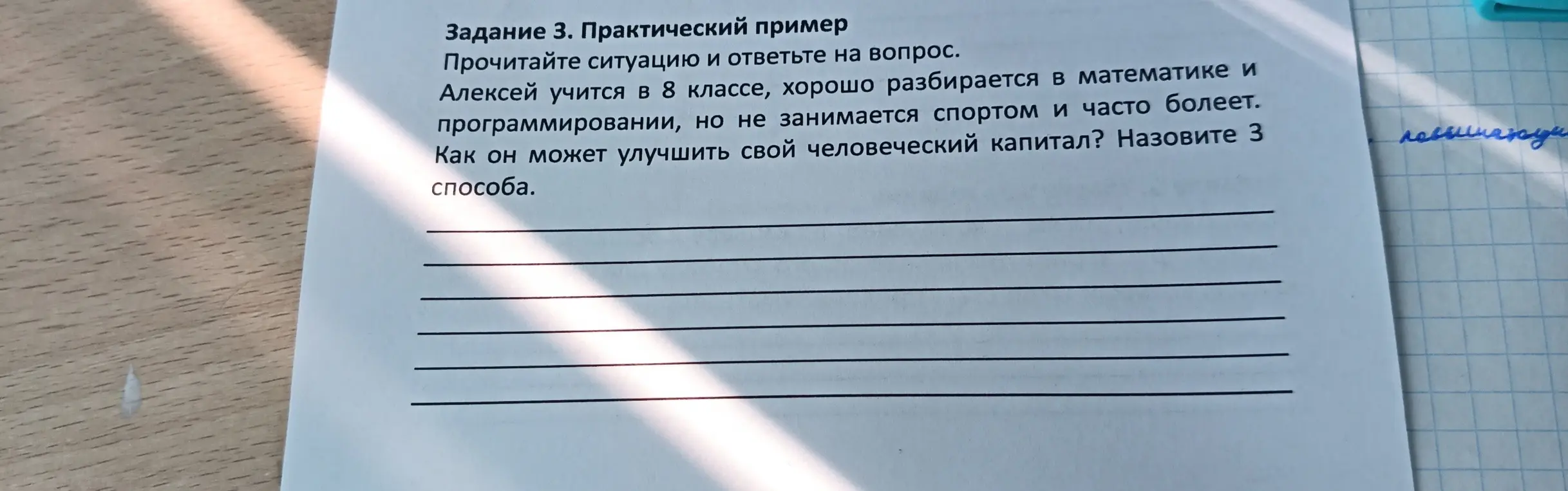 Ты просишь предложить три способа, как Алексей может улучшить свой человеческий капитал.