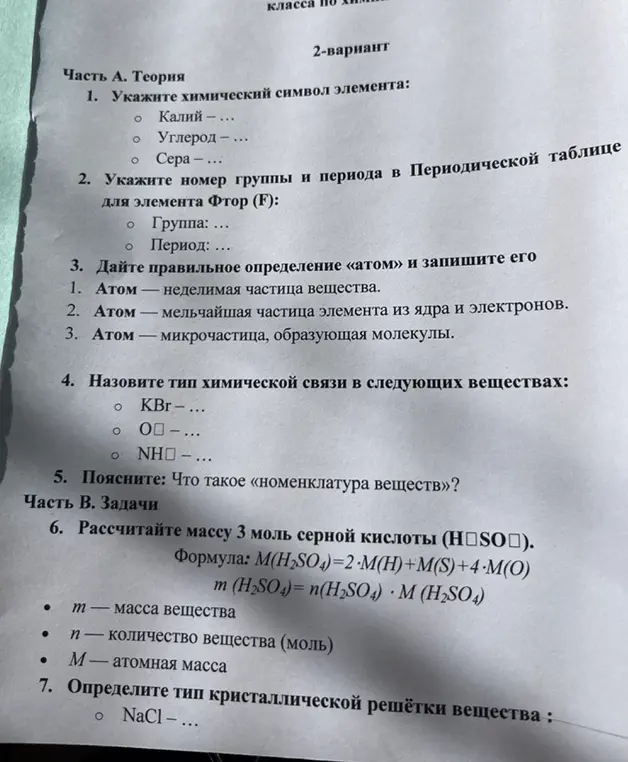 Укажи химический символ элемента Калий