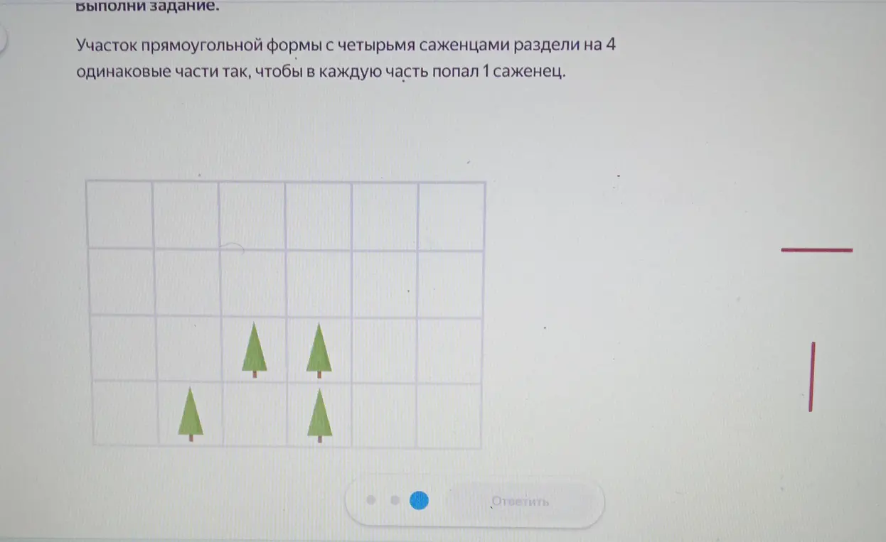 Раздели участок прямоугольной формы с четырьмя саженцами на 4 одинаковые части так, чтобы в каждую часть попал 1 саженец.