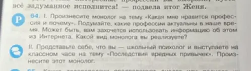 Предложи монолог на тему «Какая мне нравится профессия и почему».
