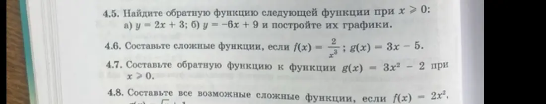 Можешь найти обратную функцию для следующих функций: y = 2x + 3 и y = -6x + 9?
