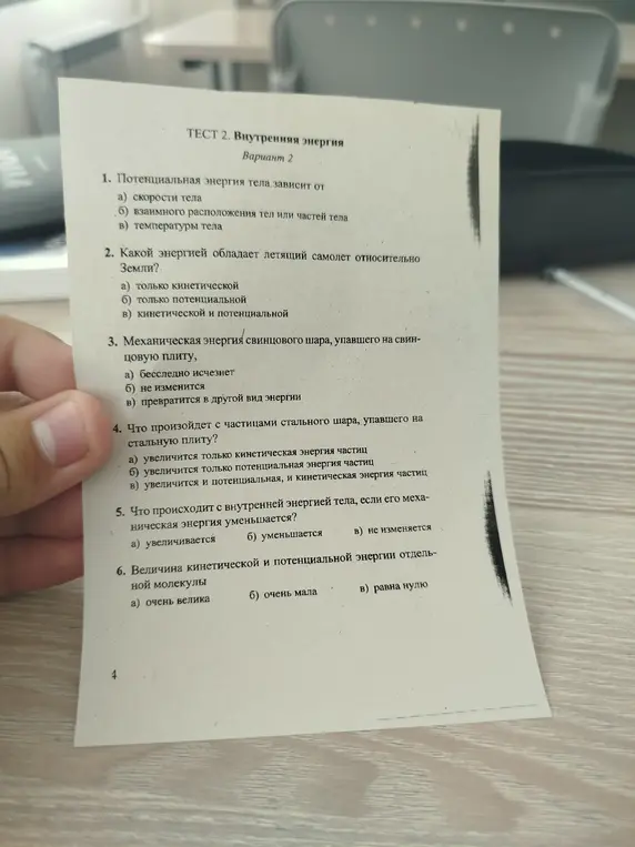 Выбери вариант ответа в тесте по физике: 1. Потенциальная энергия тела зависит от чего?