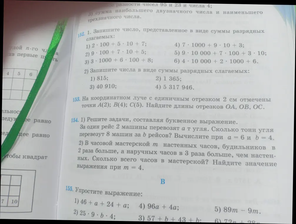 Выполни задания 152, 153, 154 и 155