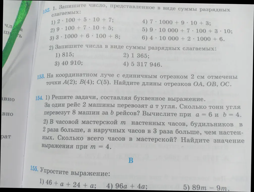 Ты просишь решить задачи: записать числа в виде суммы разрядных слагаемых, найти длины отрезков на координатном луче и упростить буквенные выражения.