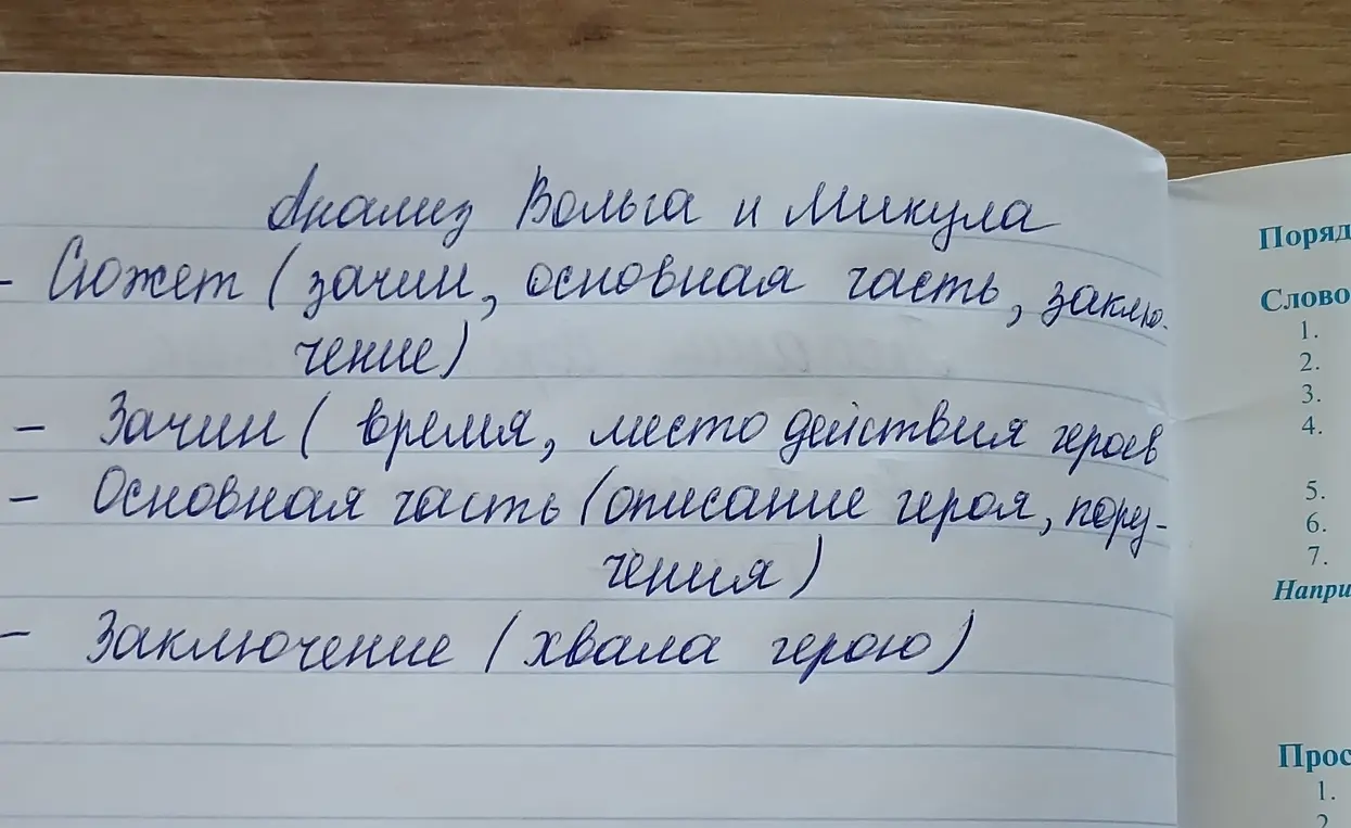 Составь план анализа произведения "Вольга и Микула", укажи, что нужно писать в сюжете, зачине, основной части и заключении