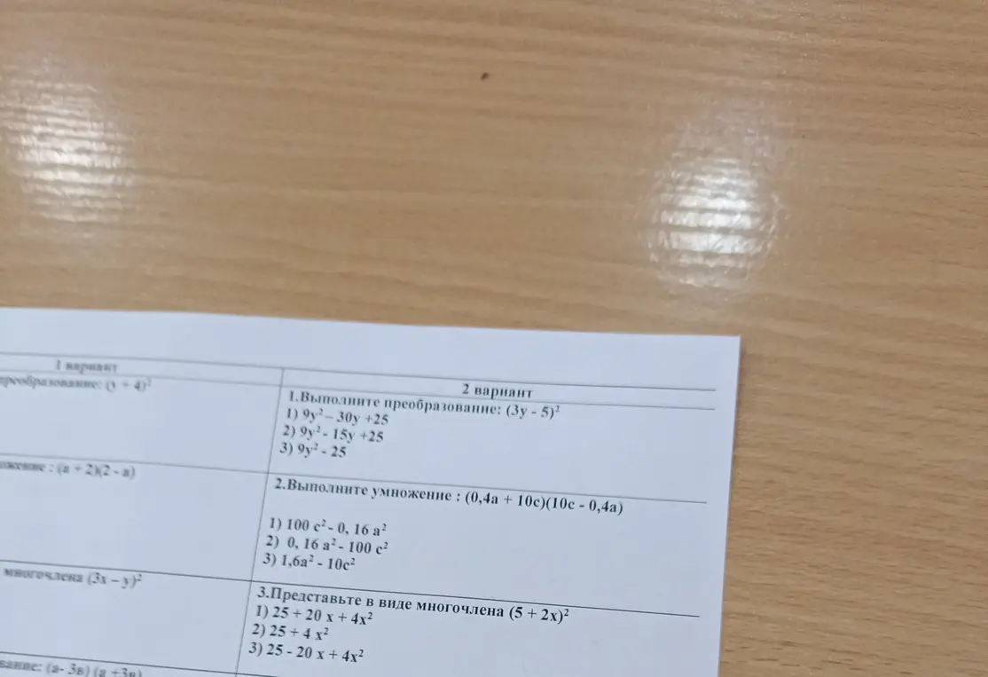 Выполни преобразование (3y - 5)², выполни умножение (0,4a + 10c)(10c - 0,4a), представь в виде многочлена (5 + 2x)²