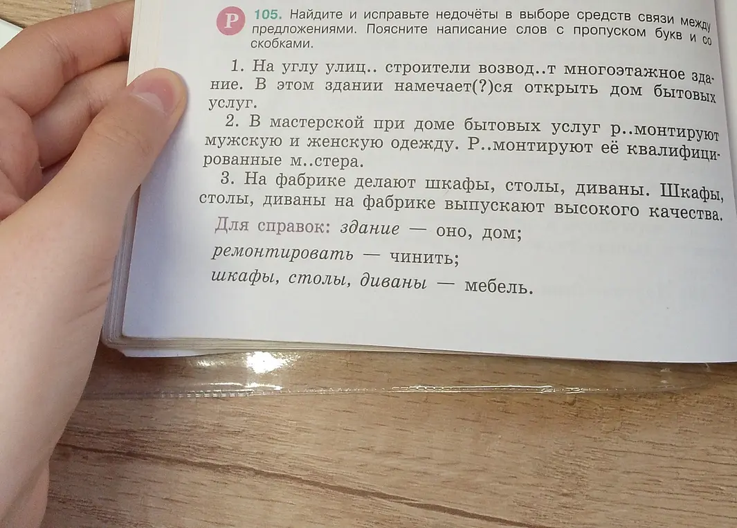 Найди и исправьте недочёты в выборе средств связи между предложениями в первом предложении