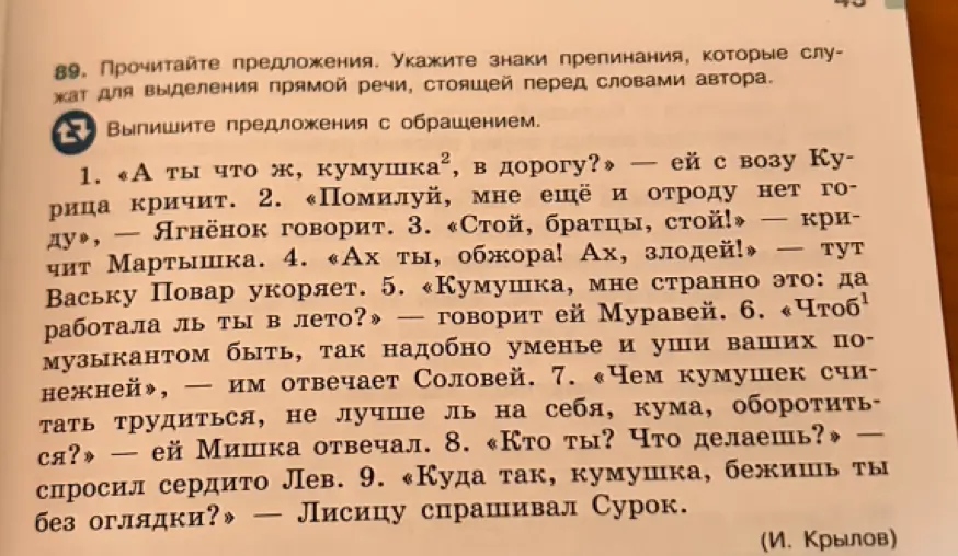 Выпиши предложения с обращением.