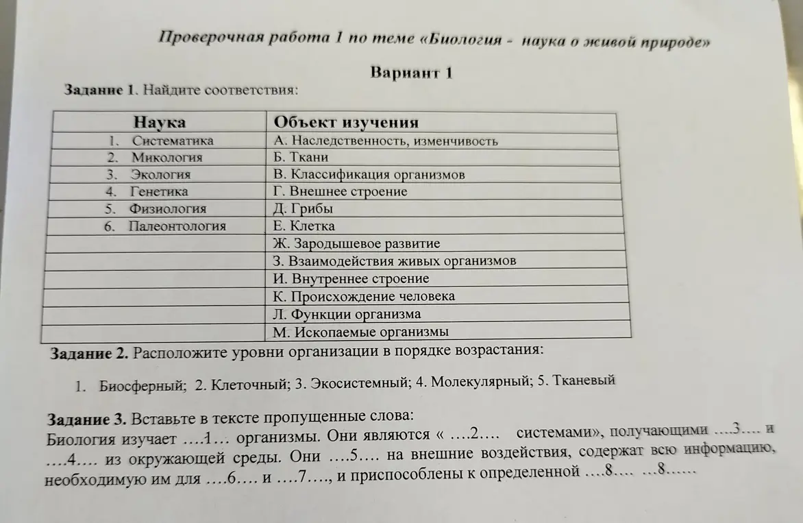 Ты просишь найти соответствия, расположить уровни организации в порядке возрастания и вставить пропущенные слова в тексте.