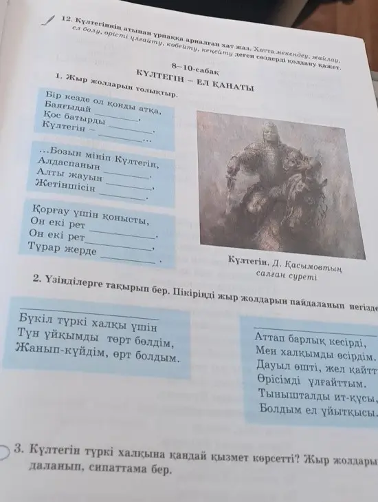 Можешь помочь мне выполнить задания по казахскому языку? 1. Мне нужно дополнить строки в стихотворении