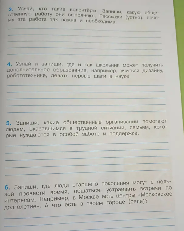 Ты просишь рассказать, кто такие волонтёры, какую общественную работу они выполняют, где и как школьник может получить дополнительное образование, какие общественные организации помогают людям, оказавшимся в трудной ситуации, где люди старшего поколения могут с пользой провести время.