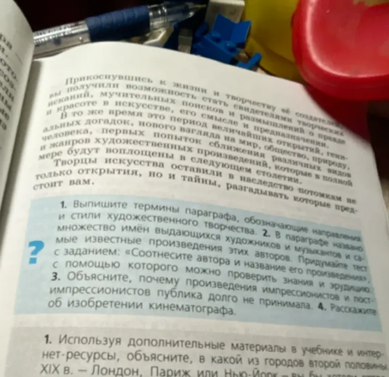 Выпиши термины параграфа, обозначающие направления и стили художественного творчества.