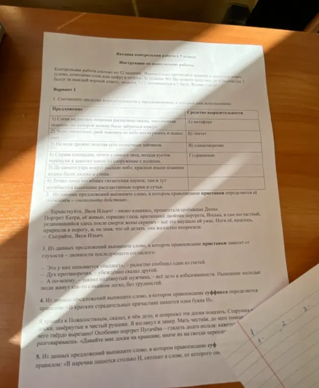 Соотнеси средства выразительности с предложениями, в которых они использованы. Слева виднелась широкая расщелина скалы, заполненная осыпью, по которой можно было забраться наверх.