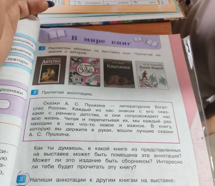 Напиши аннотации к другим книгам на выставке.