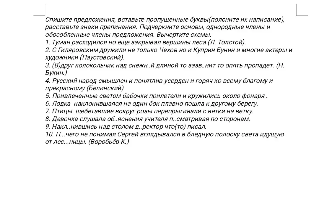 Объясни правила расстановки пропущенных букв, знаков препинания, основы, однородные и обособленные члены предложений в первом предложении.