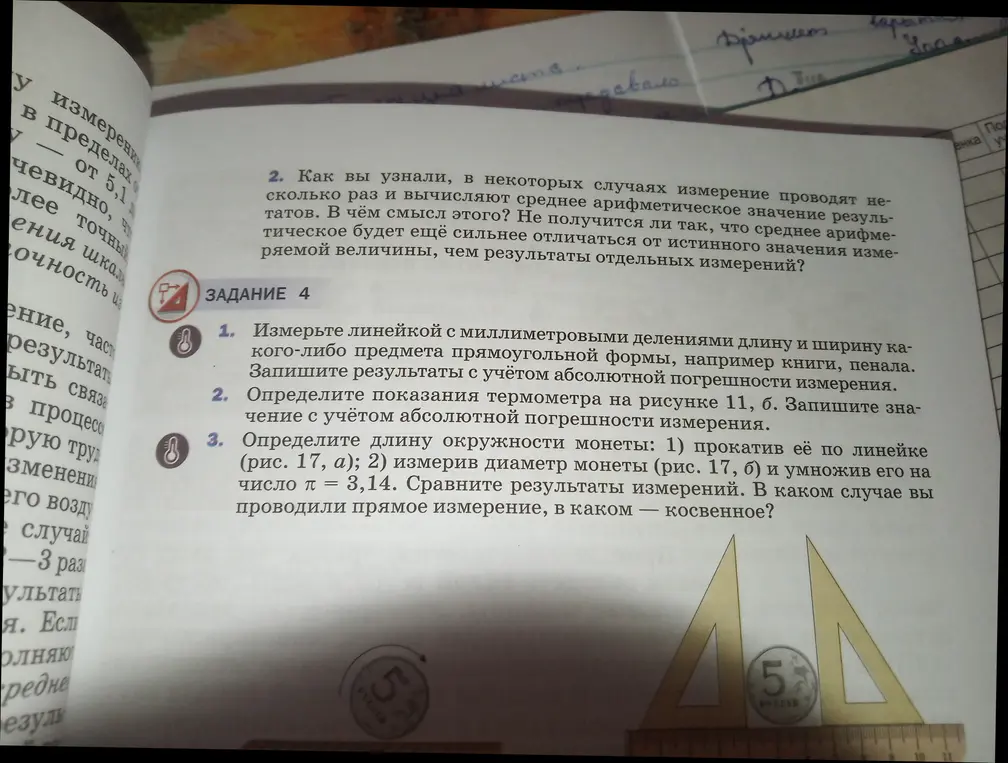 Объясни, как выполнить лабораторную работу, в которой нужно измерить длину и ширину предмета, определить показания термометра и длину окружности монеты.