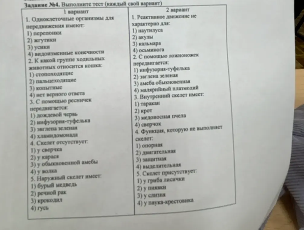 Можешь ли ты помочь мне выполнить тест по биологии, в котором нужно выбрать один вариант ответа из нескольких предложенных в каждом вопросе?