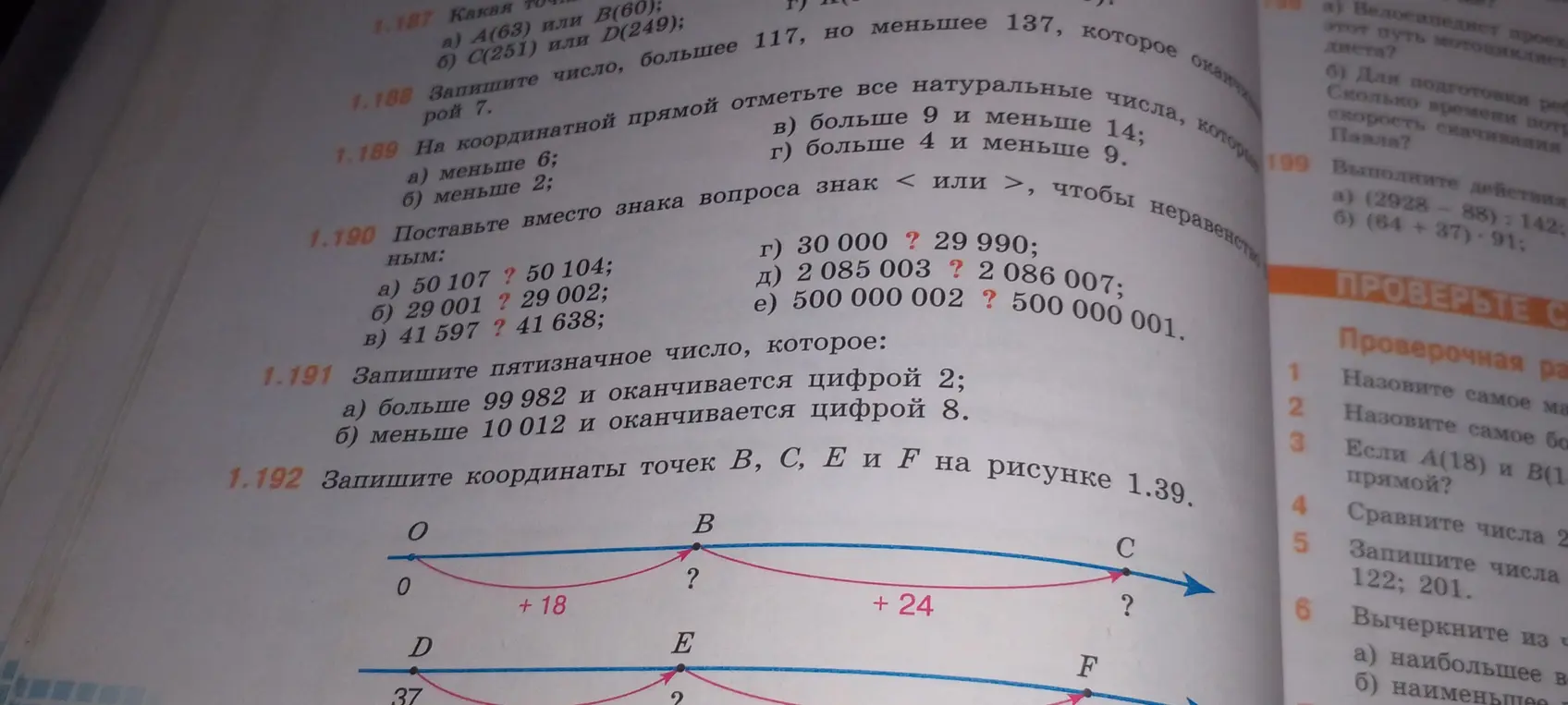Помоги решить задания 1.190, 1.191 и 1.192