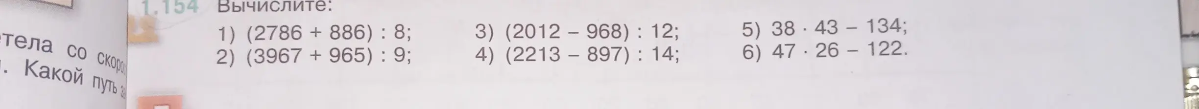 Вычисли значение выражения (2786 + 886) : 8