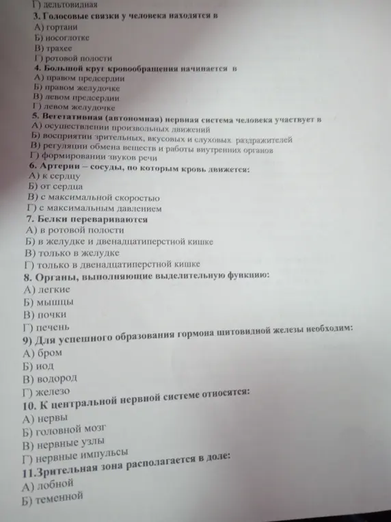 Помоги мне выбрать правильные варианты ответов в вопросах по биологии: 3. Голосовые связки у человека находятся в...; 4. Большой круг кровообращения начинается в...; и т.д.